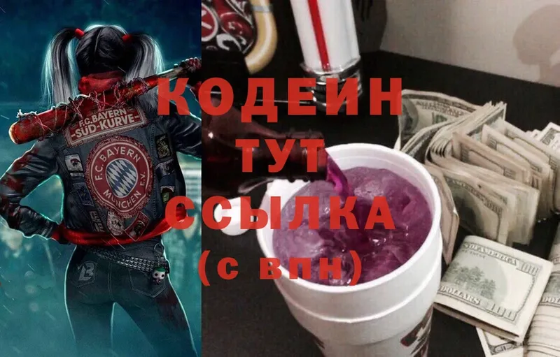 Кодеин Purple Drank  блэк спрут зеркало  Берёзовка 